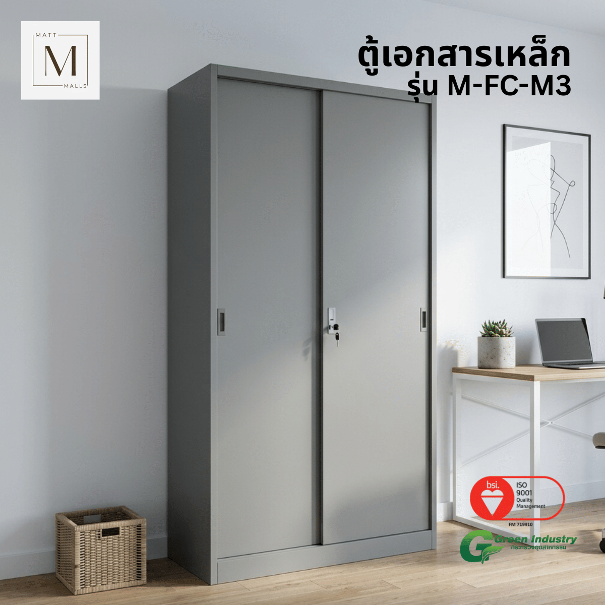 ตู้เอกสารเหล็กบานเลื่อน ทึบ MATTMALLS รุ่น M-FC-M3 85 ซม สีเทา_5